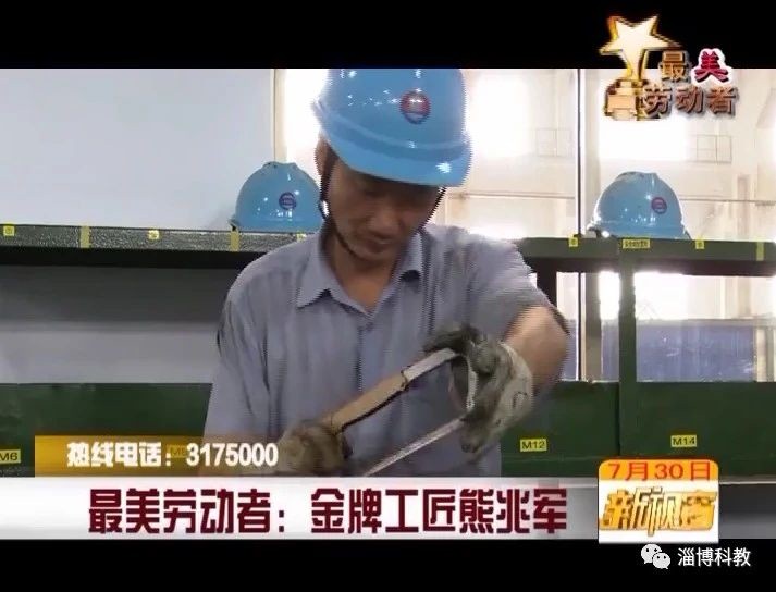 致敬最美勞動者！金牌工匠——熊兆軍